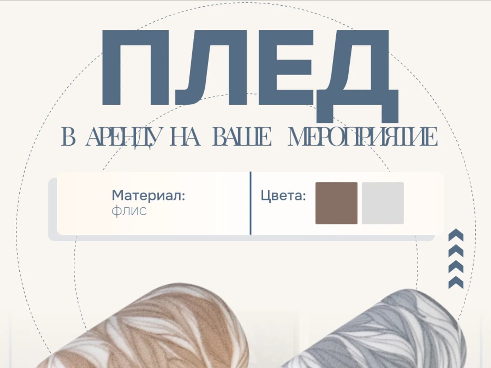 Плед флисовый 130х170 см в аренду